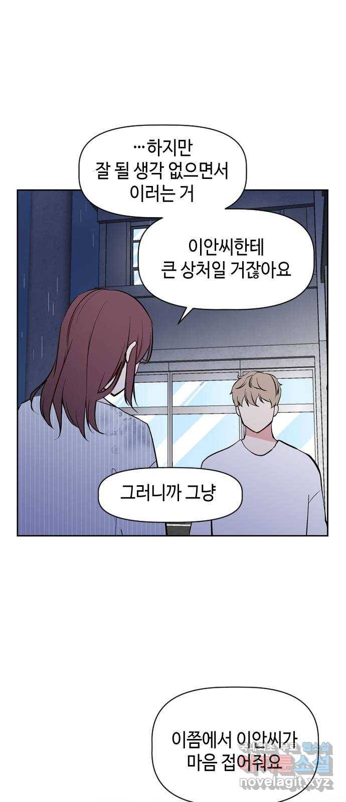 거래하실래요? 51화 30