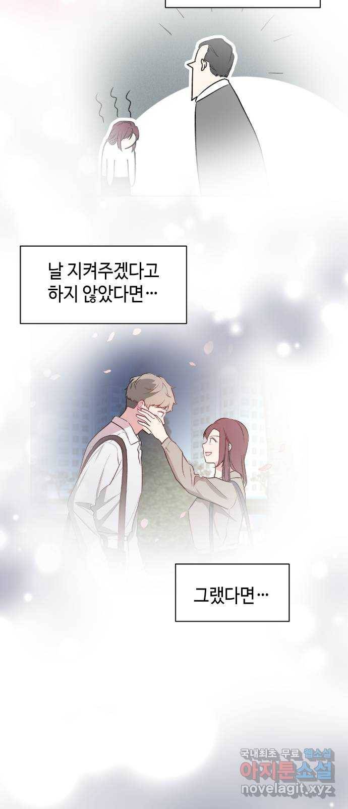 거래하실래요? 51화 35