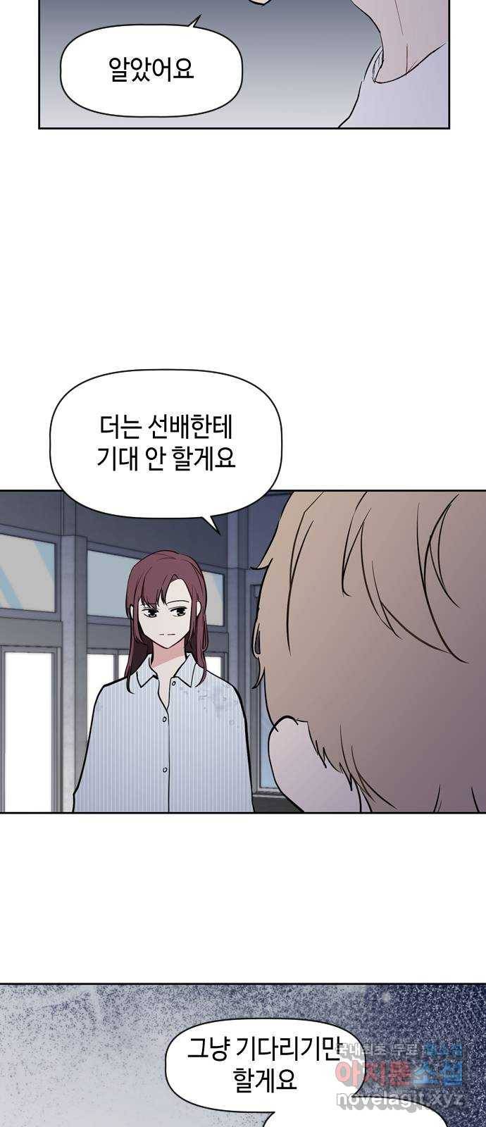 거래하실래요? 51화 38