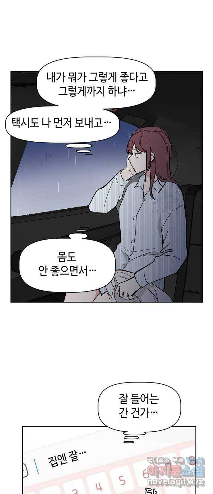 거래하실래요? 51화 42