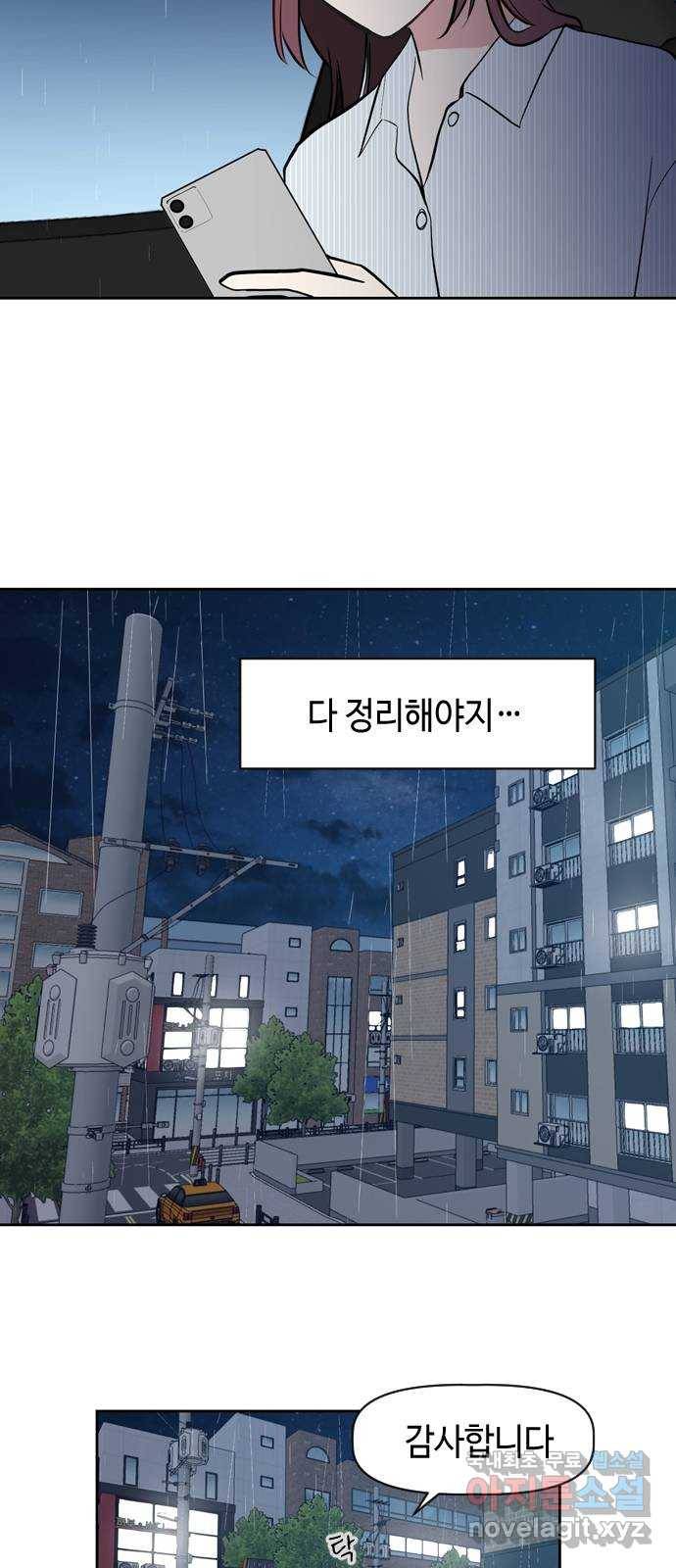 거래하실래요? 51화 44