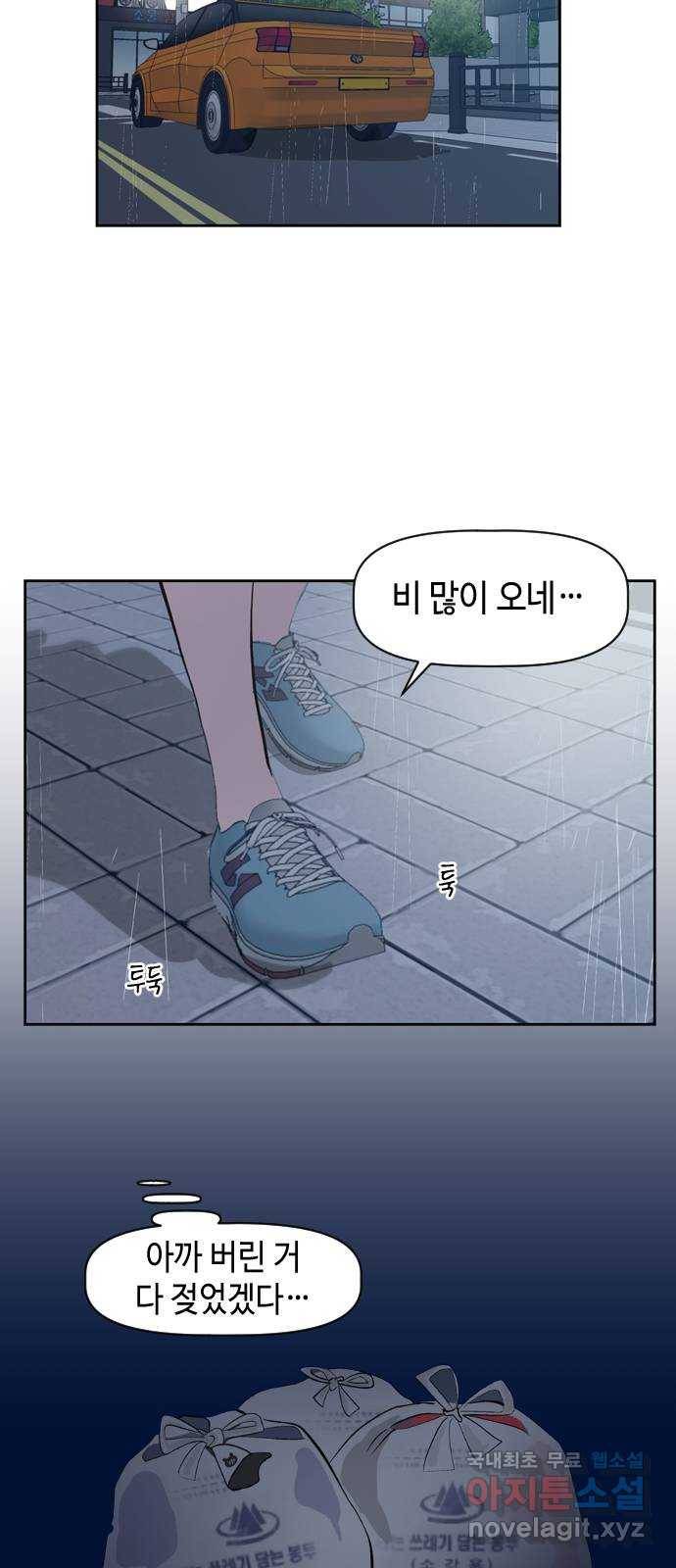 거래하실래요? 51화 45