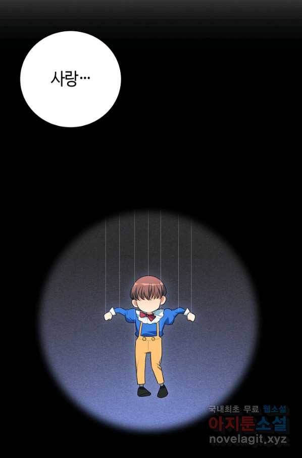 킬링 마이 러브 6화 2