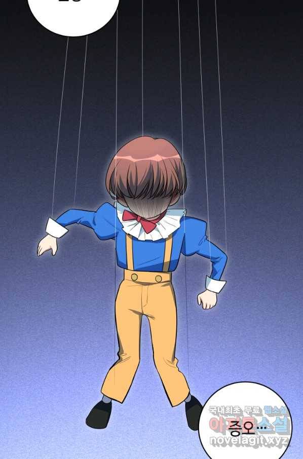 킬링 마이 러브 6화 4