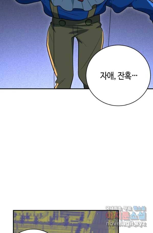 킬링 마이 러브 6화 6