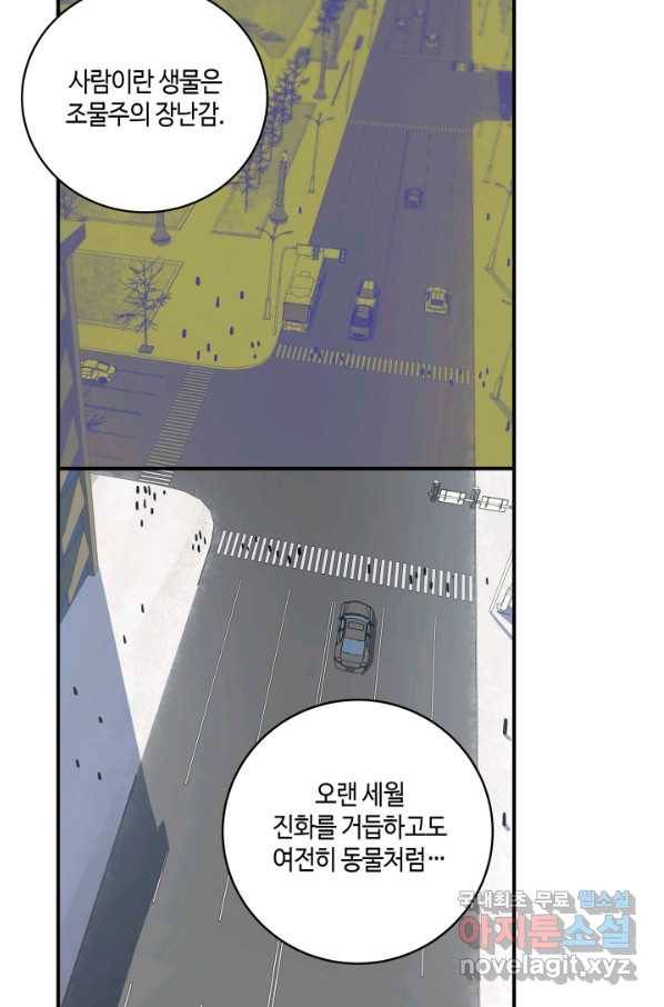 킬링 마이 러브 6화 7