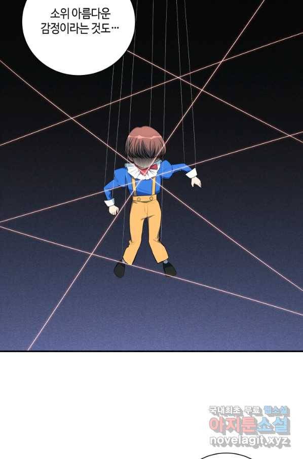 킬링 마이 러브 6화 9