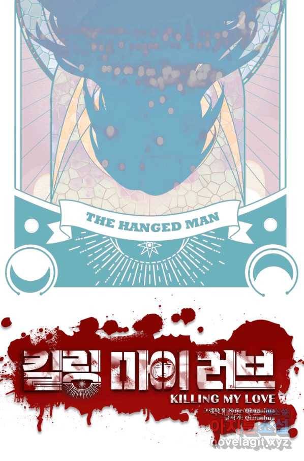 킬링 마이 러브 6화 14