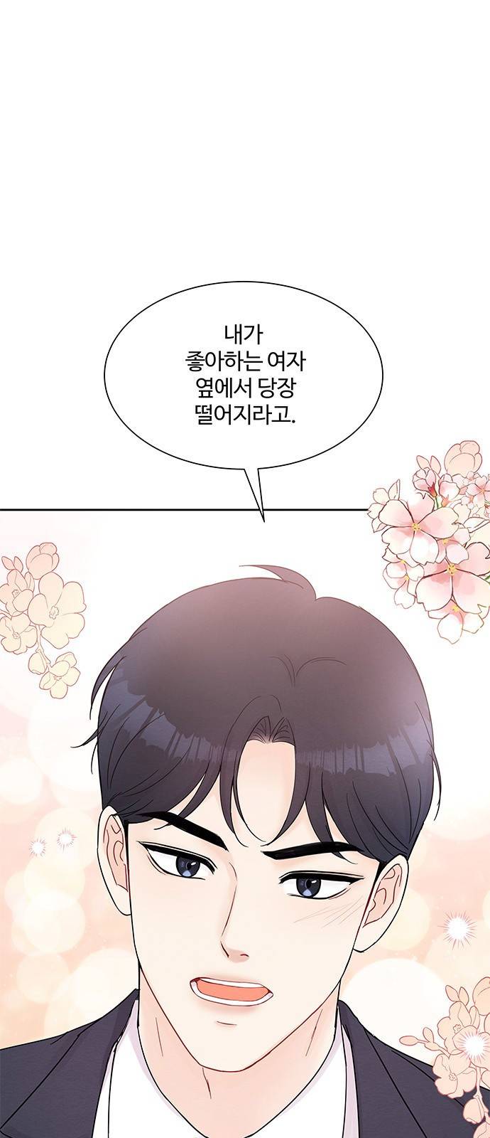 보스의 노골적 취향 44화 1