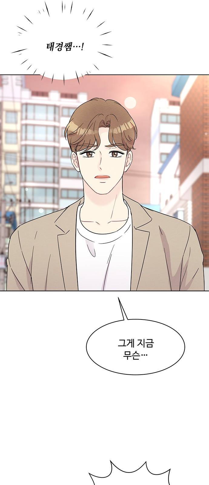 보스의 노골적 취향 44화 4