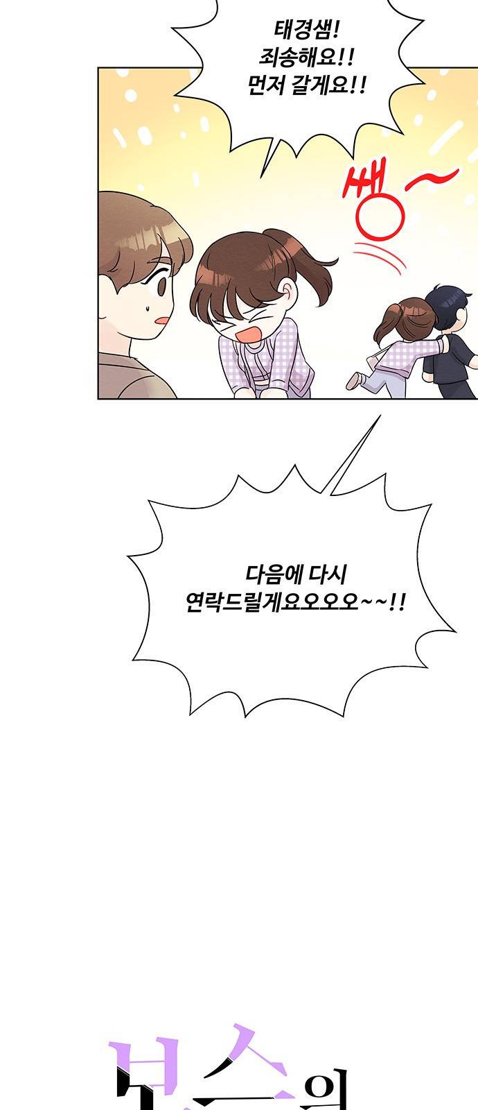 보스의 노골적 취향 44화 5