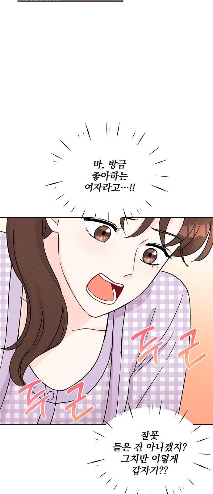보스의 노골적 취향 44화 7