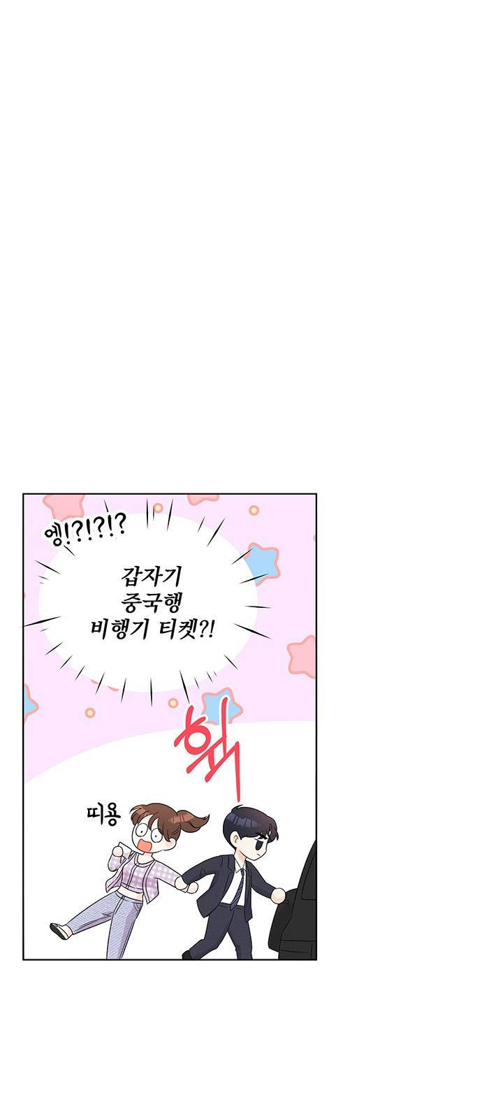 보스의 노골적 취향 44화 11