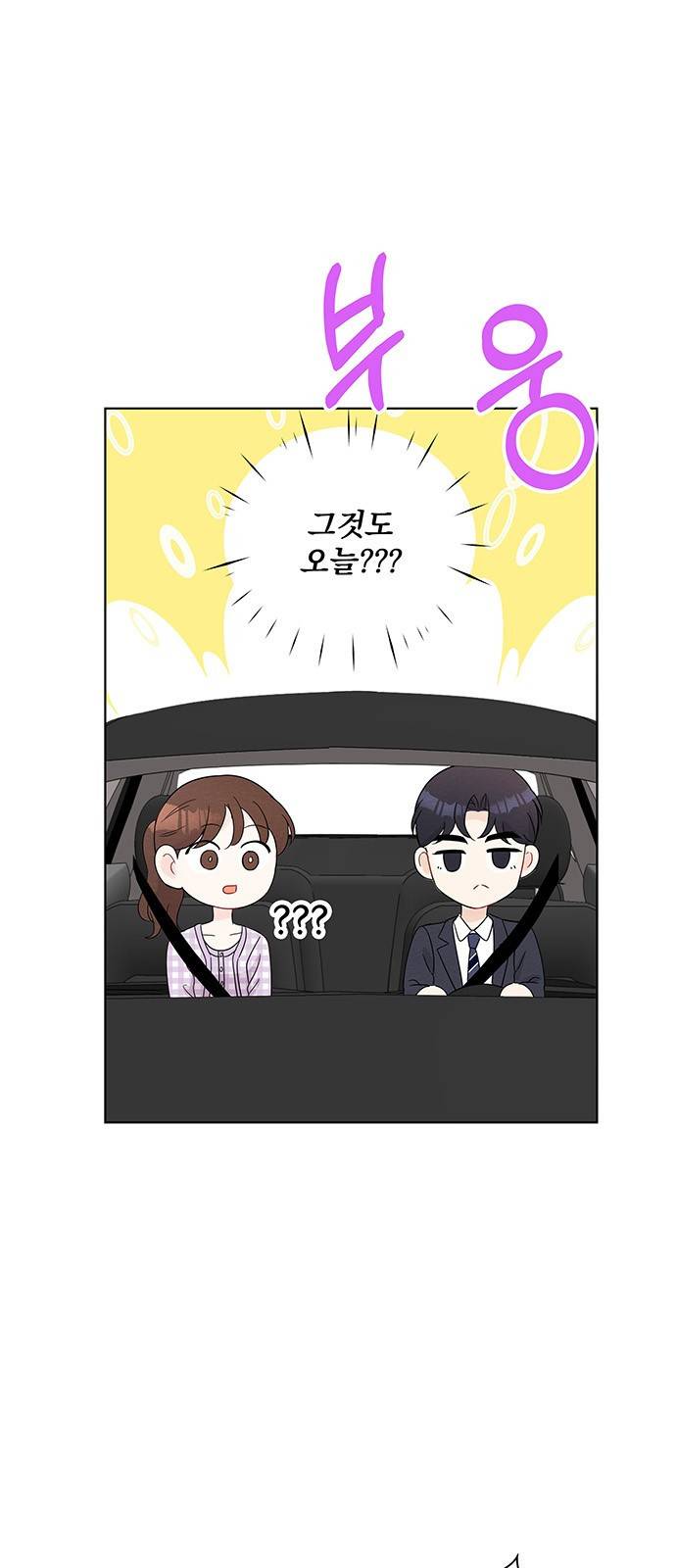 보스의 노골적 취향 44화 12