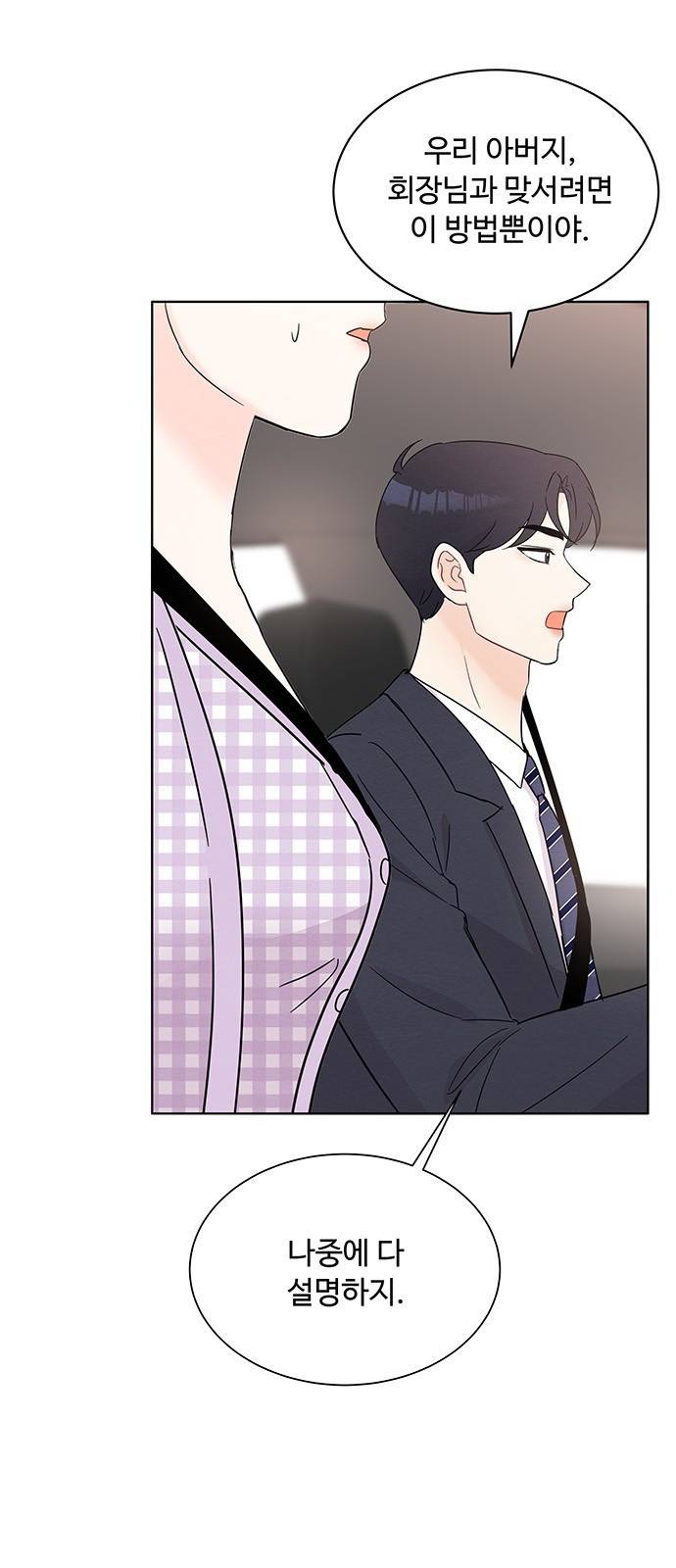 보스의 노골적 취향 44화 14