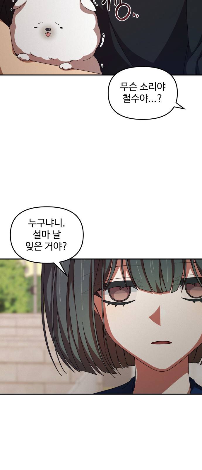 철수와 영희 이야기 26화 7