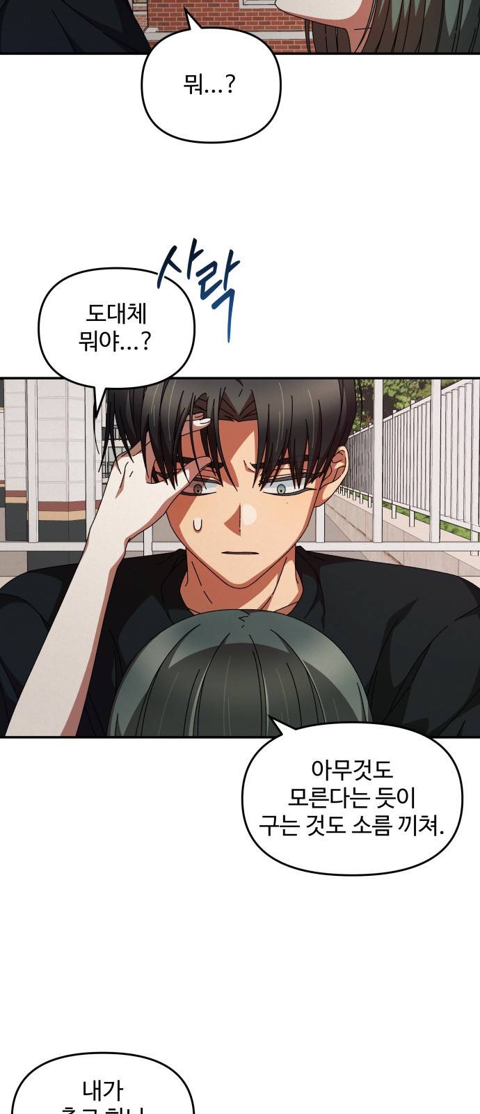 철수와 영희 이야기 26화 11