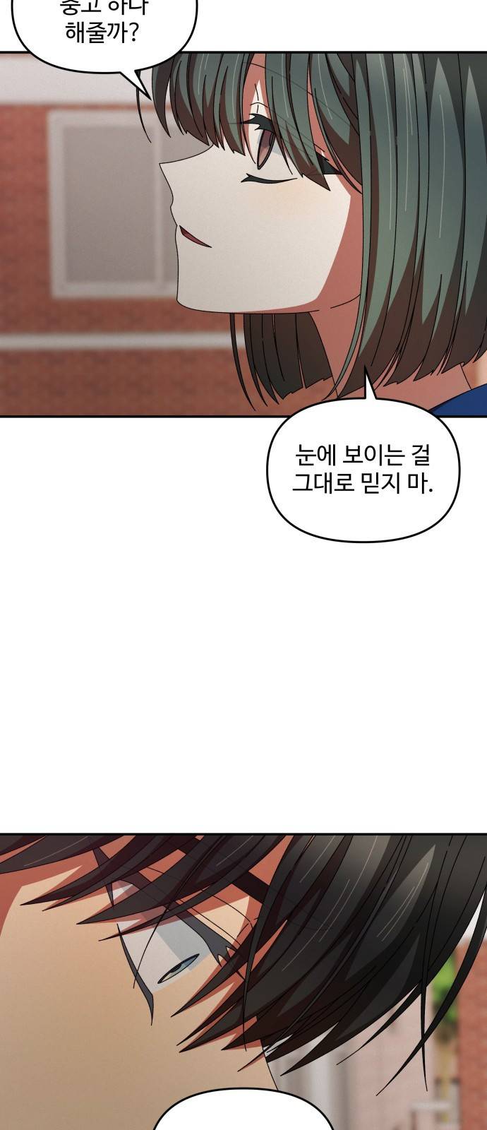 철수와 영희 이야기 26화 12
