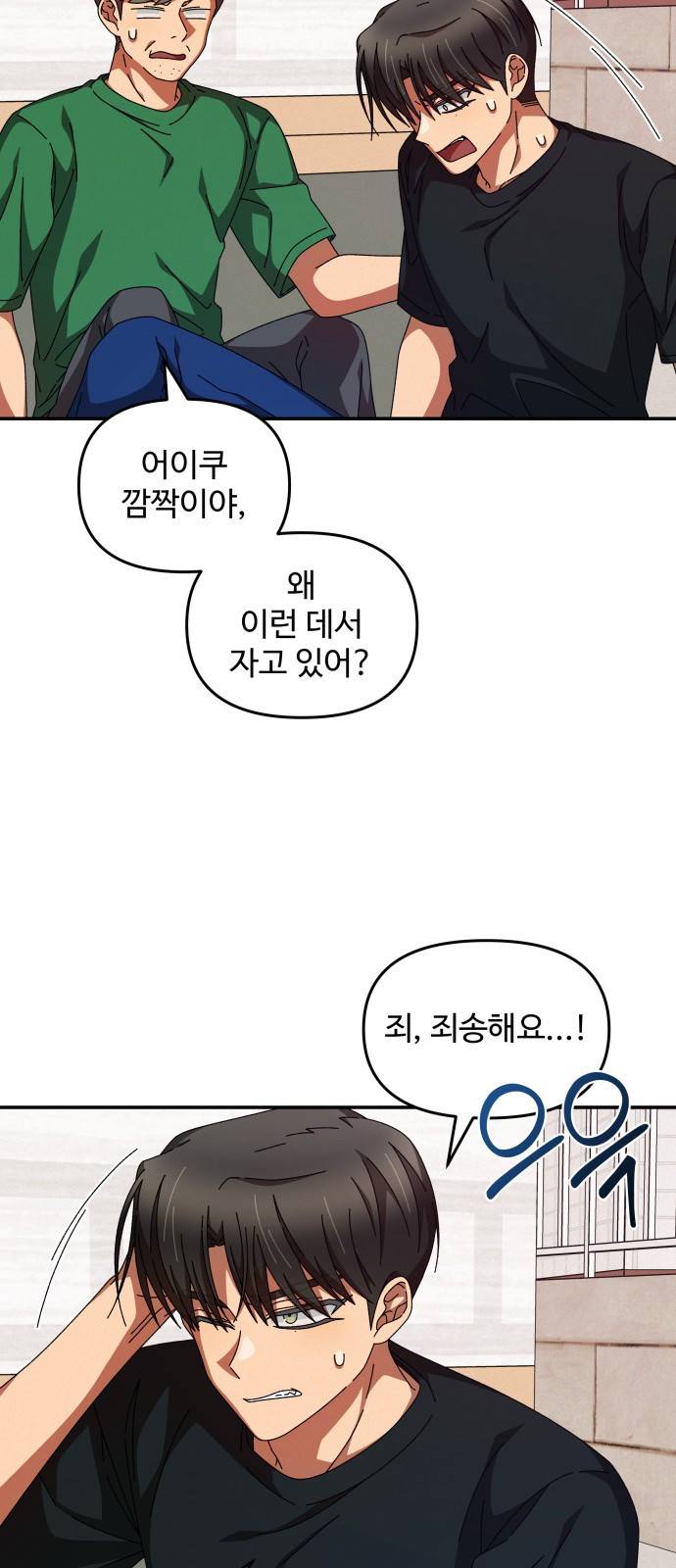 철수와 영희 이야기 26화 22