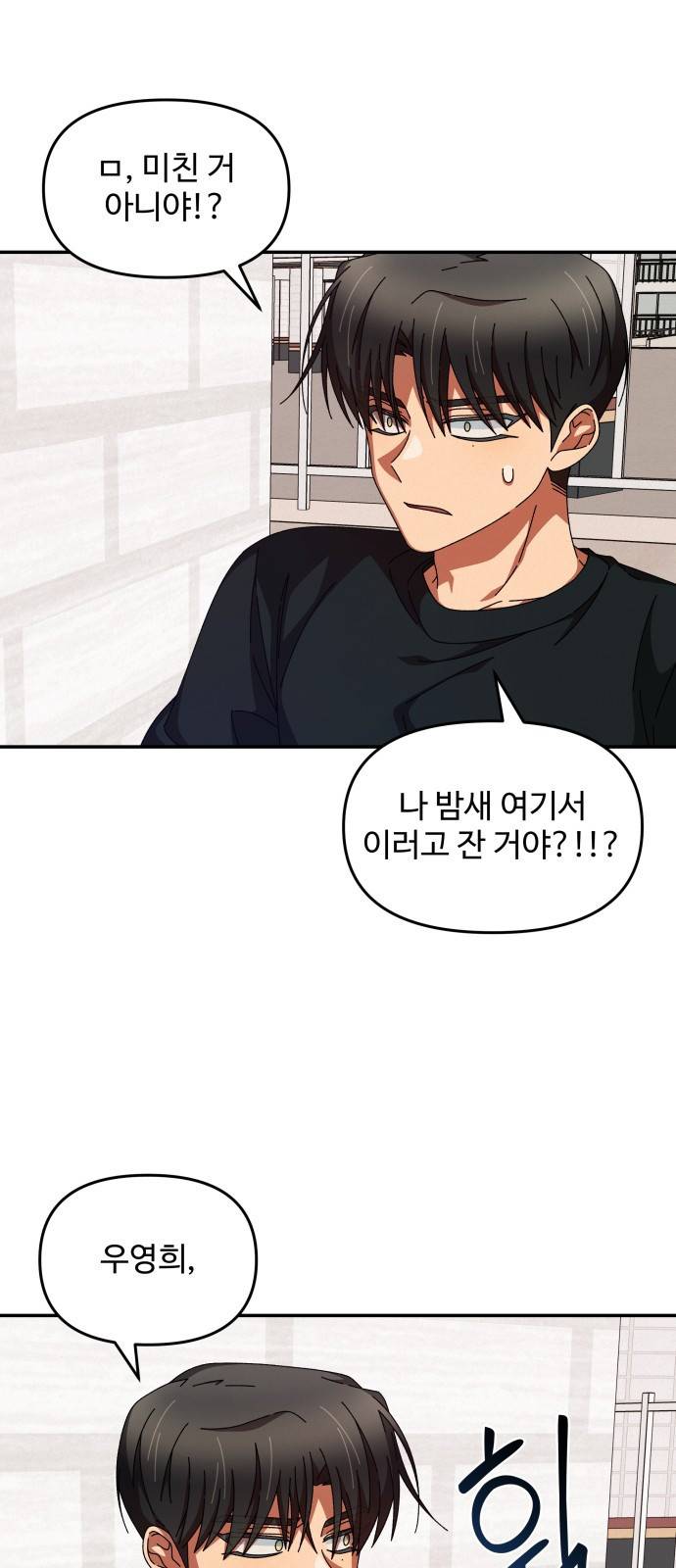 철수와 영희 이야기 26화 24