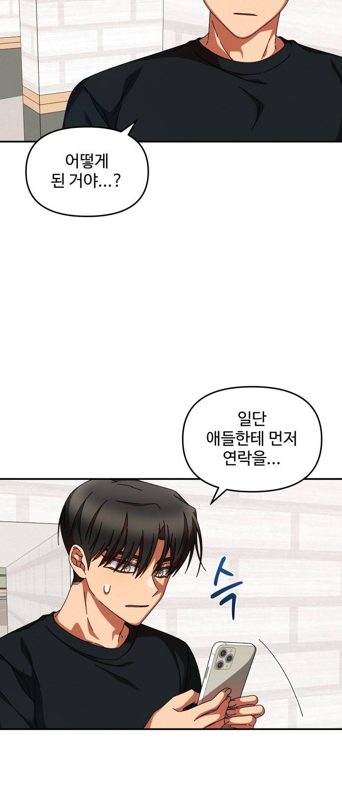 철수와 영희 이야기 26화 28