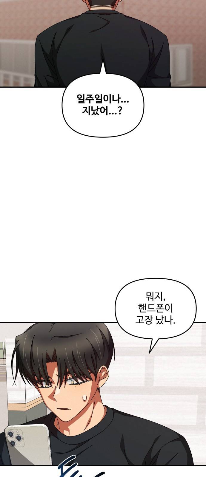 철수와 영희 이야기 26화 30
