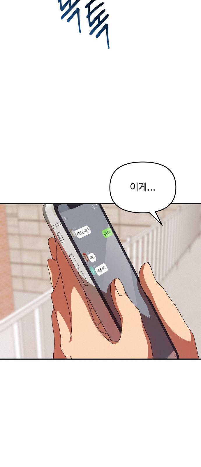 철수와 영희 이야기 26화 31
