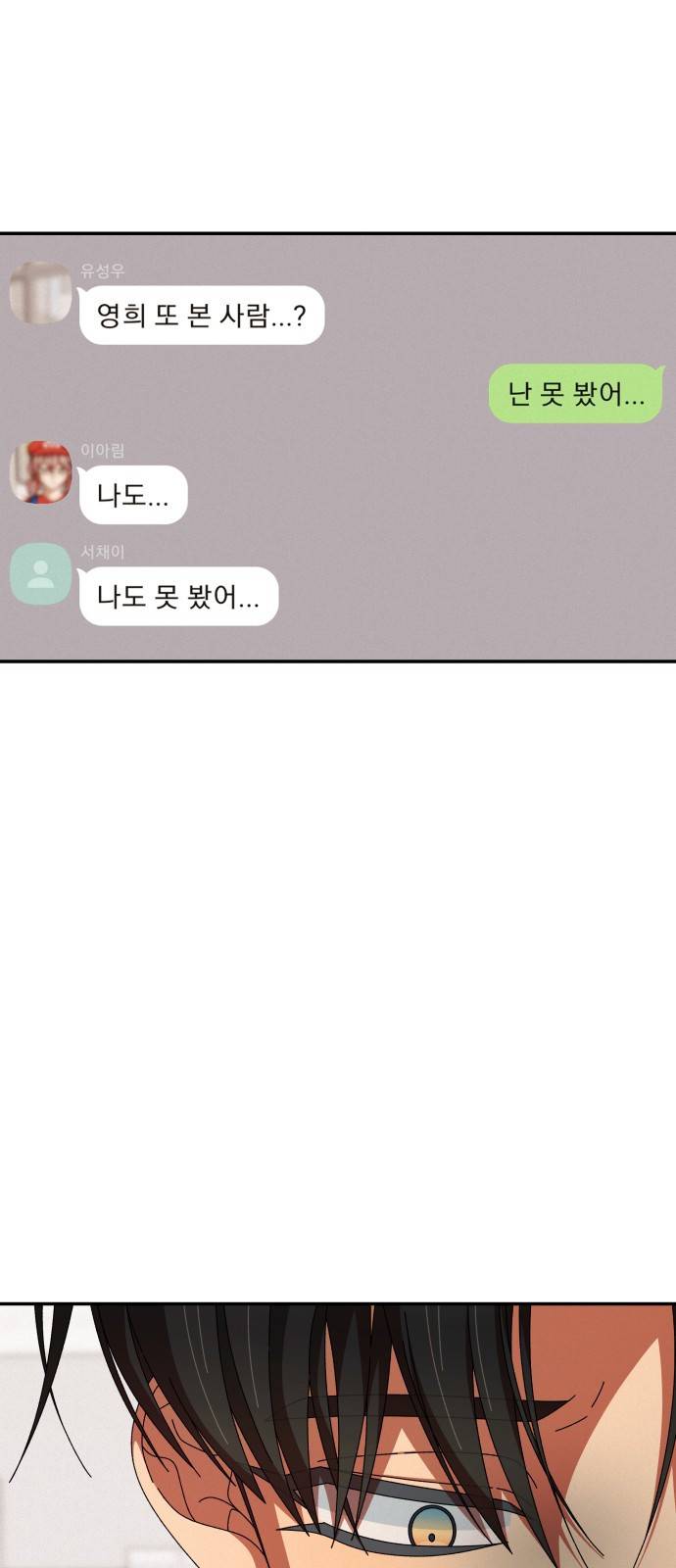 철수와 영희 이야기 26화 32