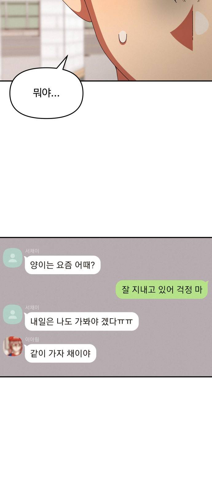 철수와 영희 이야기 26화 33