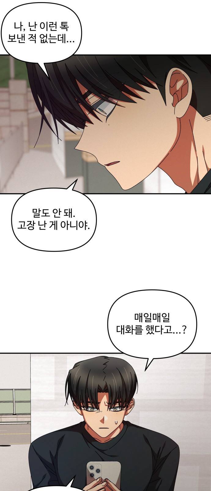 철수와 영희 이야기 26화 34