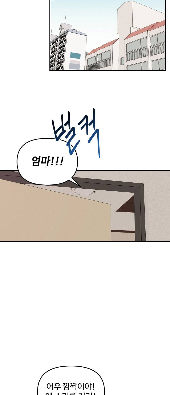 철수와 영희 이야기 26화 36