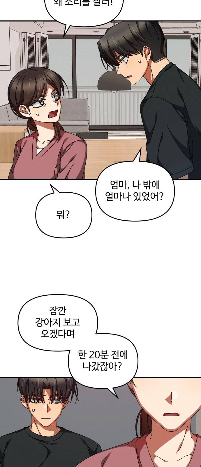 철수와 영희 이야기 26화 37