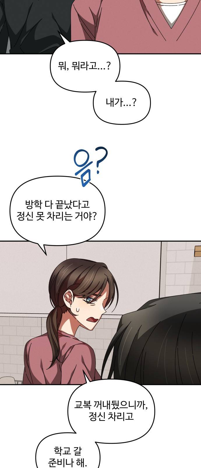 철수와 영희 이야기 26화 38