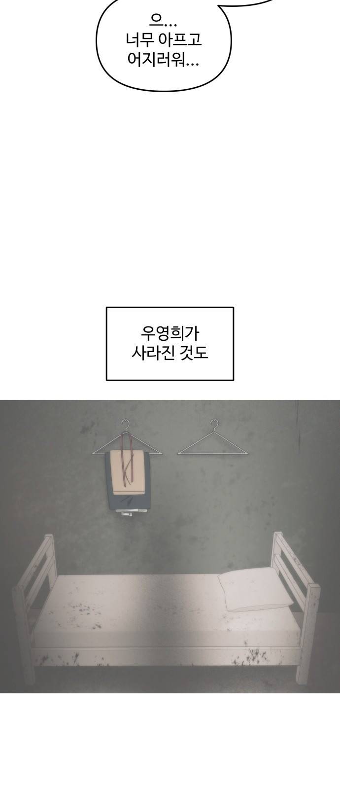 철수와 영희 이야기 26화 41