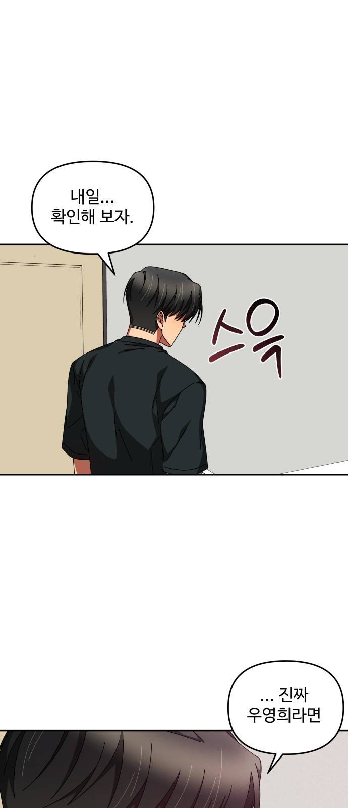 철수와 영희 이야기 26화 45