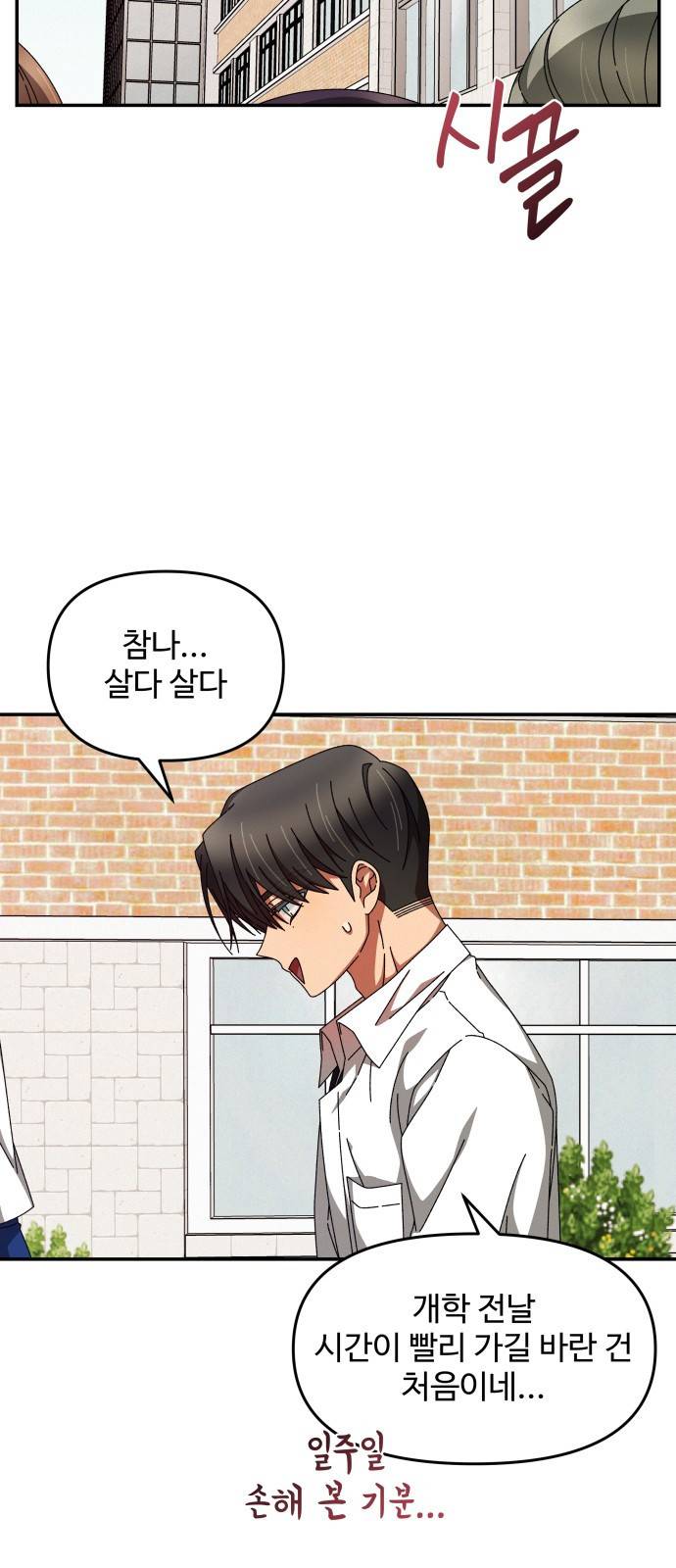 철수와 영희 이야기 26화 48