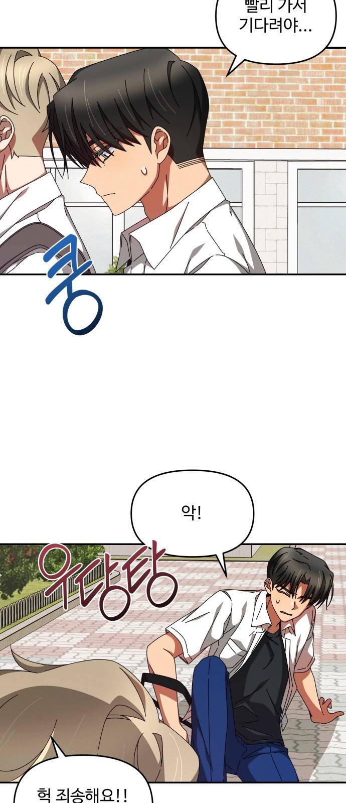 철수와 영희 이야기 26화 50