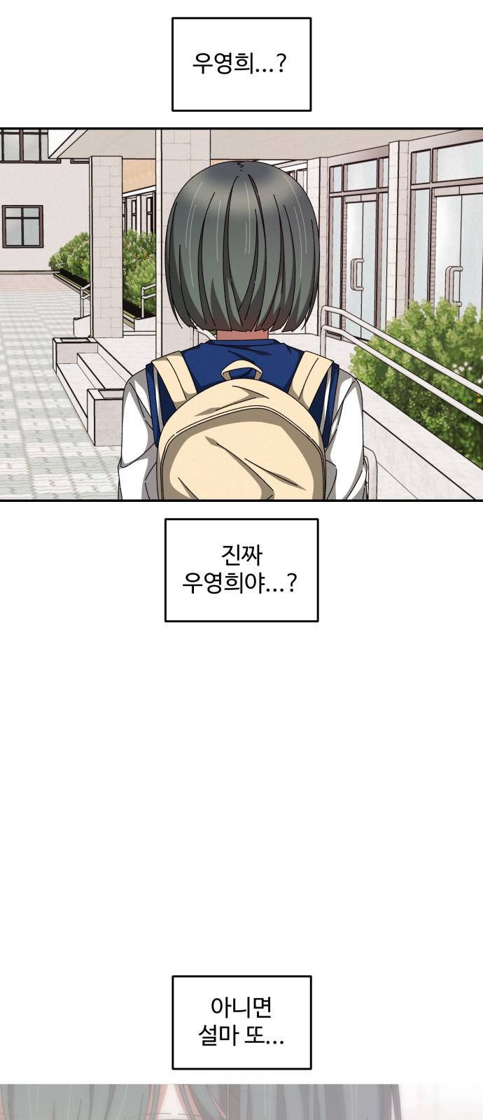 철수와 영희 이야기 26화 54