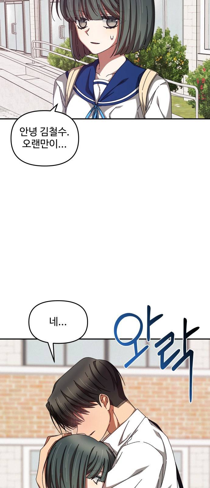 철수와 영희 이야기 26화 58