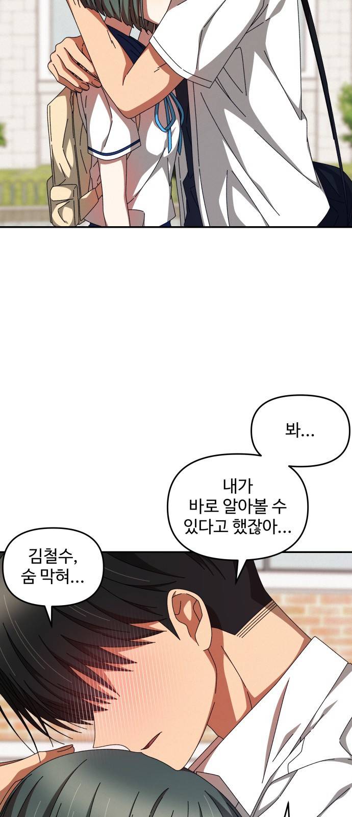 철수와 영희 이야기 26화 59