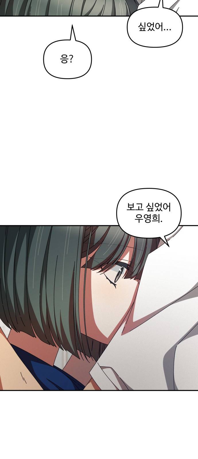 철수와 영희 이야기 26화 60