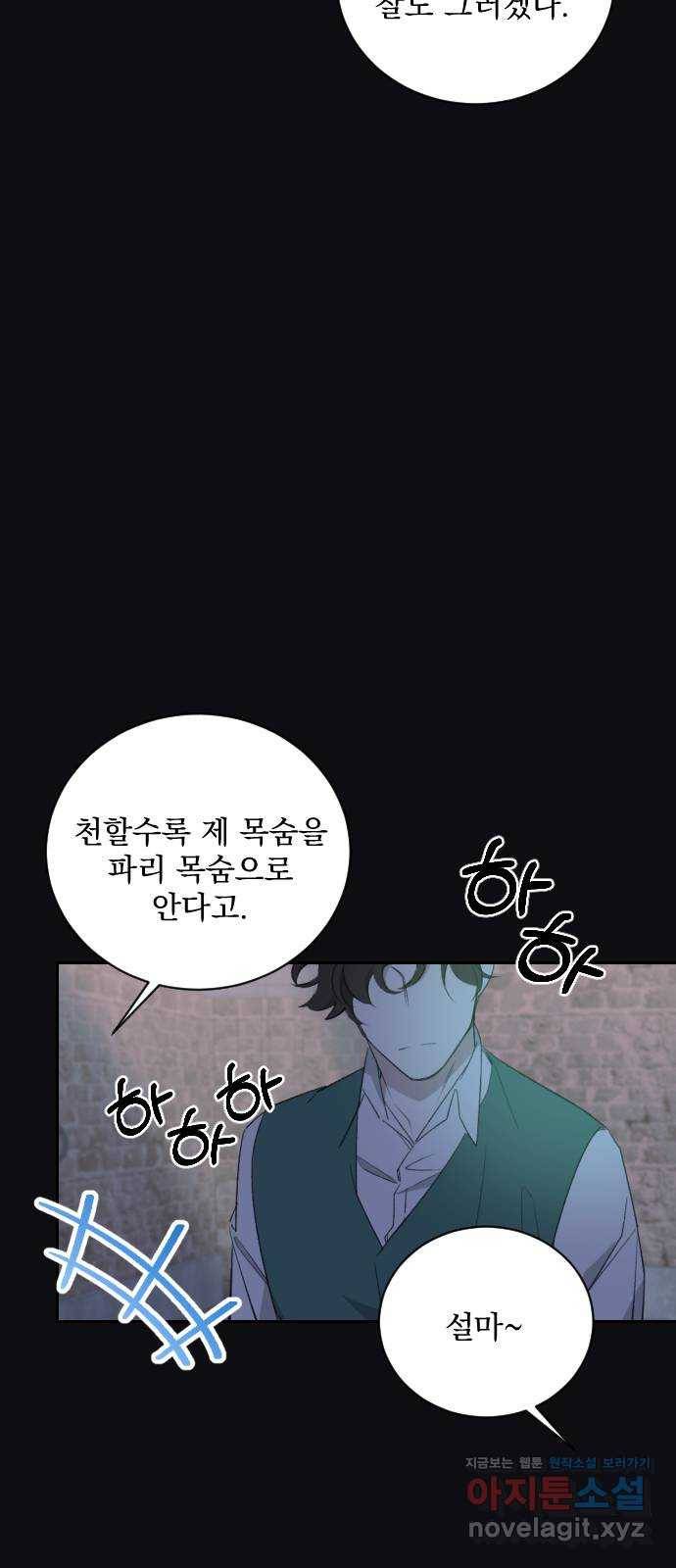 전설의 화석 49화 26