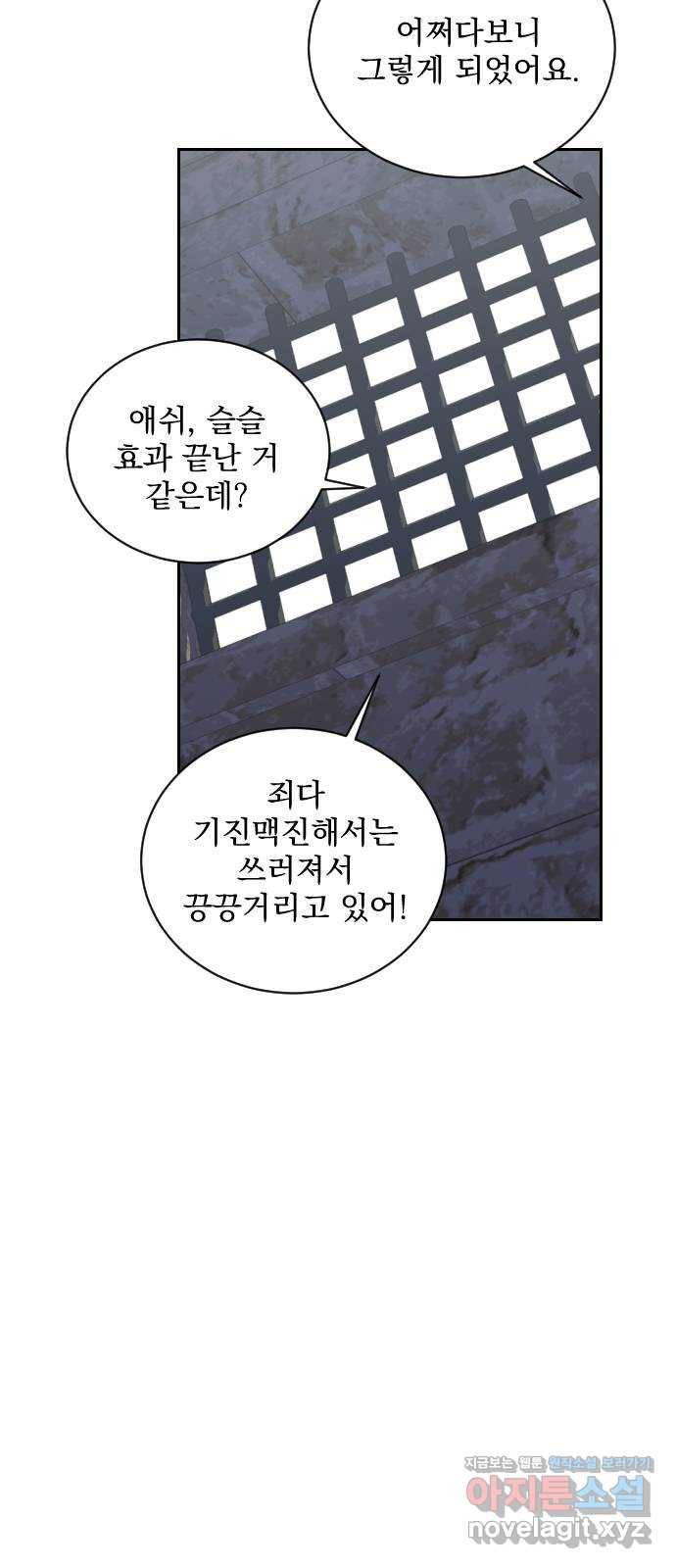 전설의 화석 49화 51