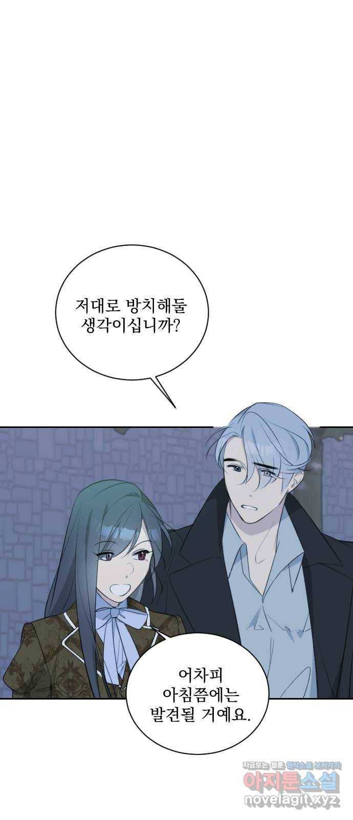 전설의 화석 49화 54