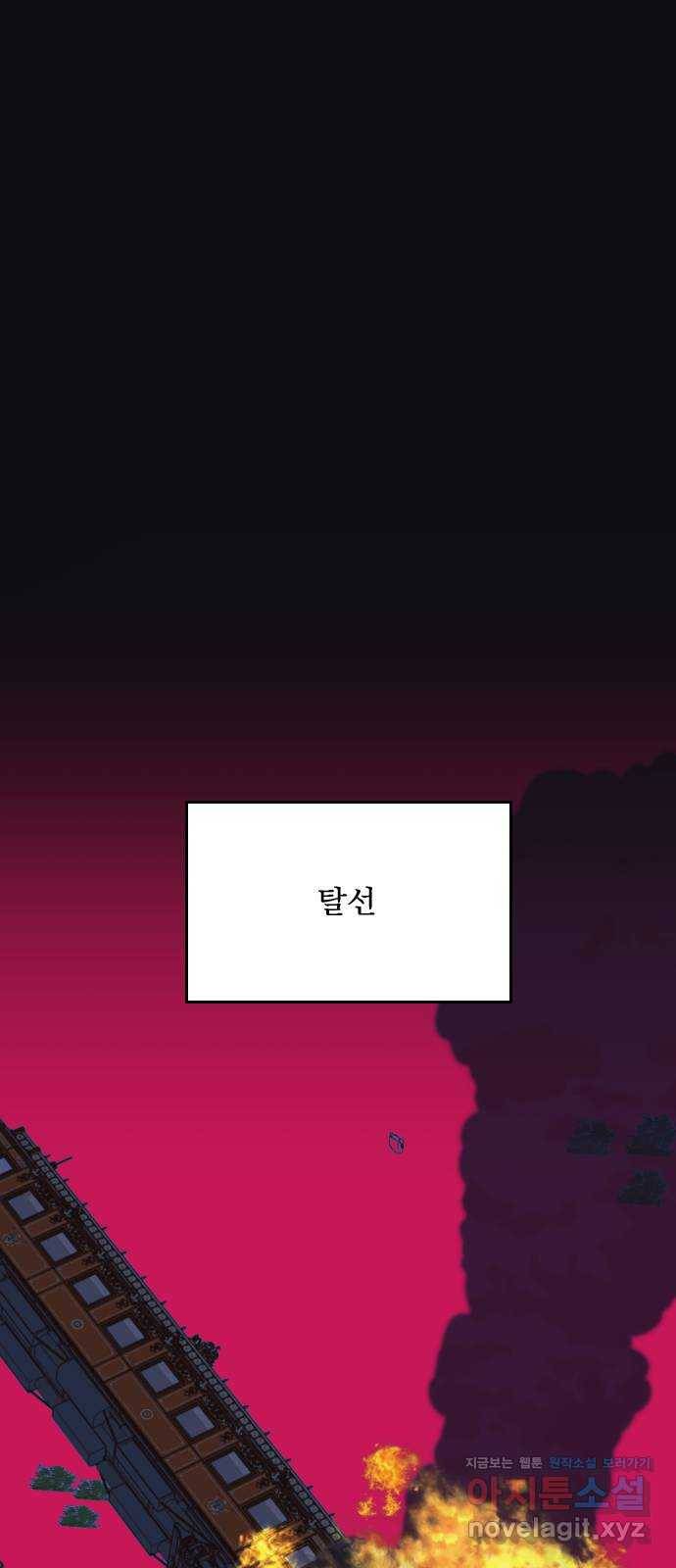 전설의 화석 49화 89