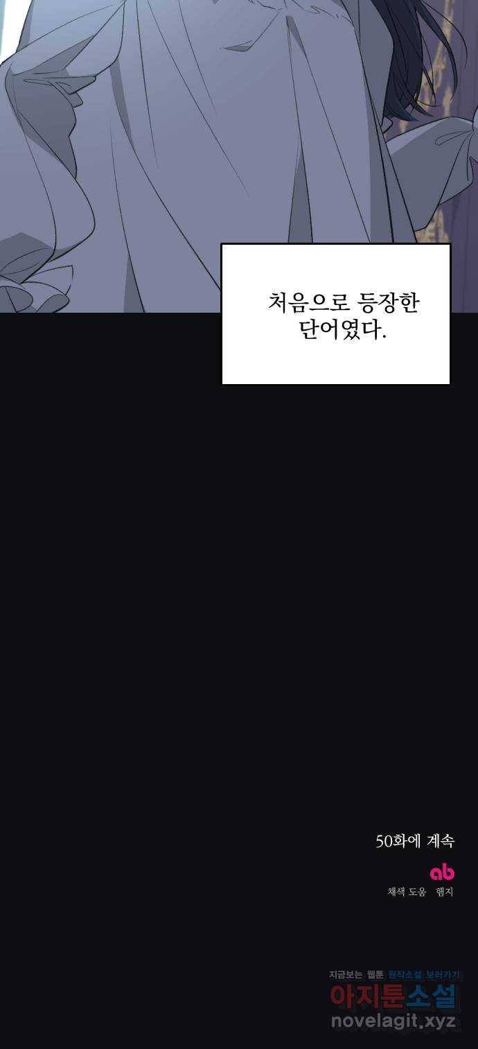 전설의 화석 49화 93