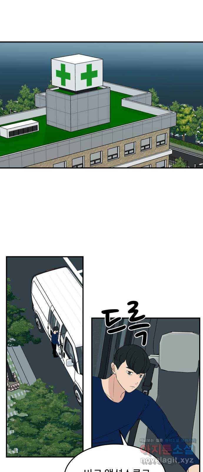 혀로 만난 사이 52화 사고 1