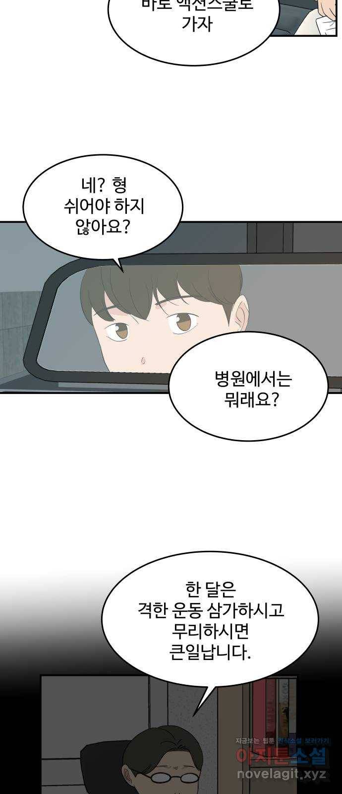 혀로 만난 사이 52화 사고 2