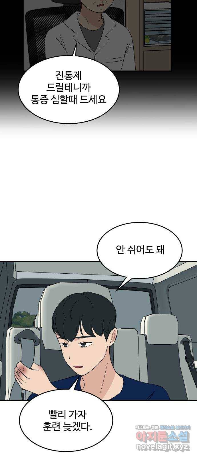 혀로 만난 사이 52화 사고 3