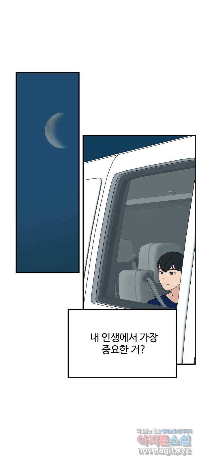 혀로 만난 사이 52화 사고 4